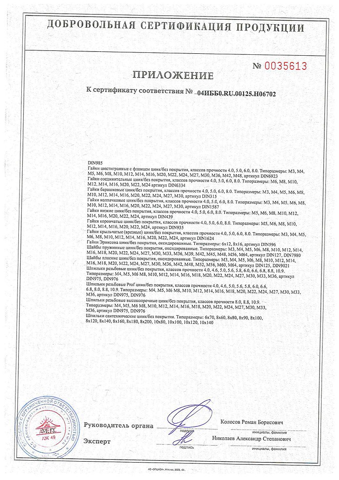 Сертификат соответствия на продукцию - дюбель-гвоздь
