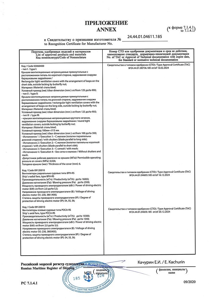 Свидетельство о признании изготовителя Российским морским регистром судоходства
