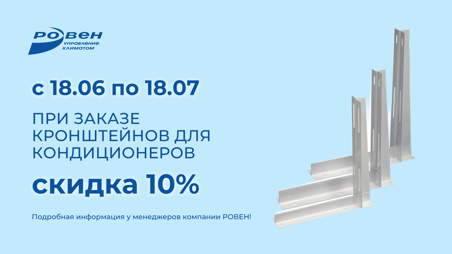 СКИДКА НА КОМПЛЕКТУЮЩИЕ ДЛЯ КОНДИЦИОНЕРОВ!